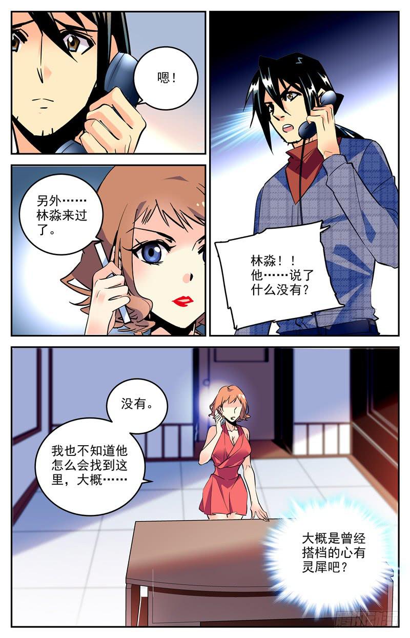 第一百六十四话 屈尊降贵6