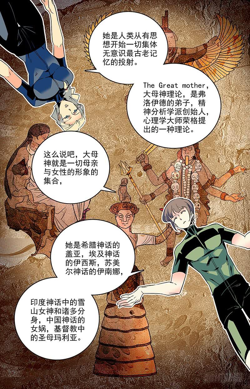 第一百三十三回 大母神3