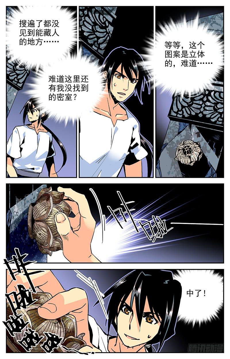 第八十六回 再探宗祠8