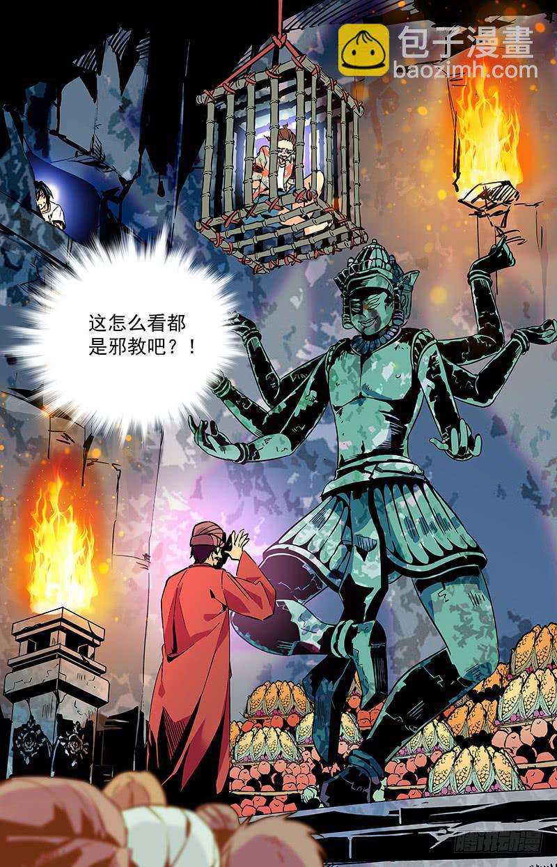 第八十七回 村子的秘密8