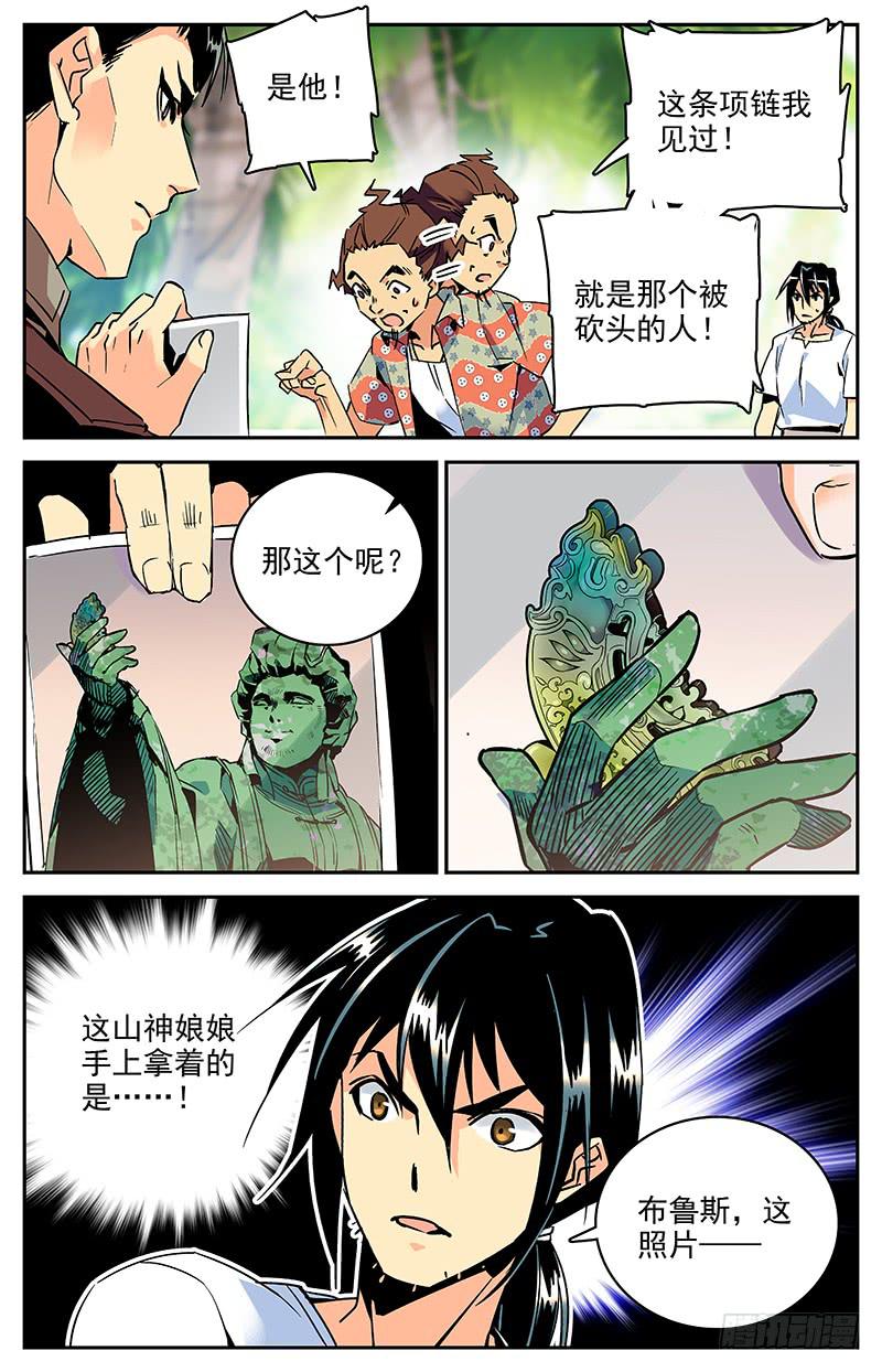 第九十一回 国际刑警登场秀6