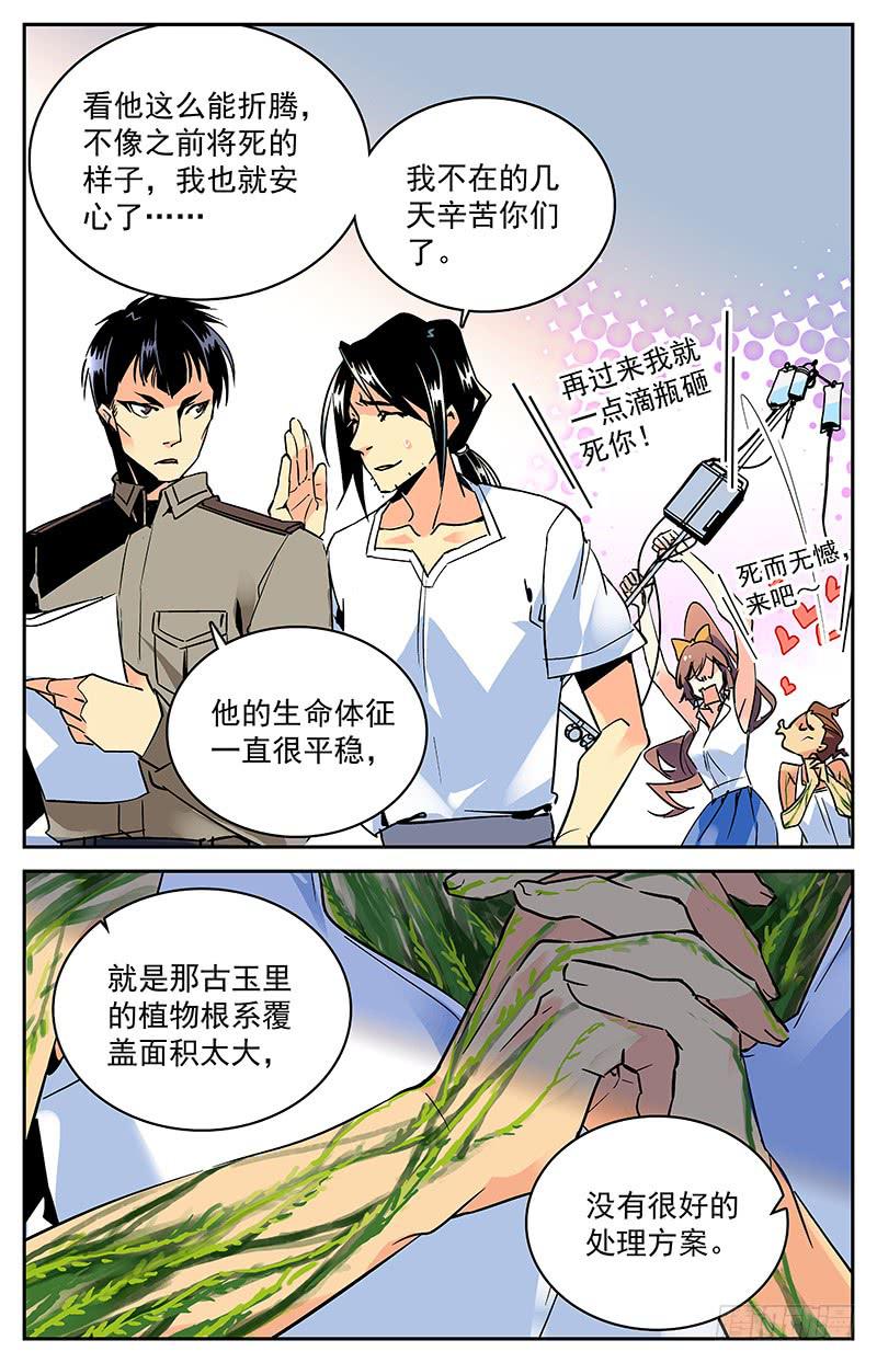 第九十五回 惊变陡生1