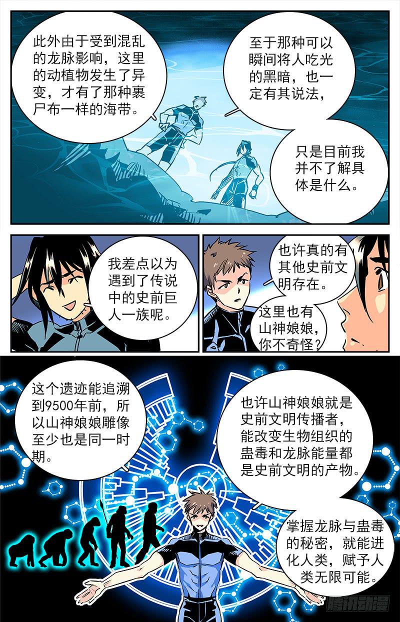 第四十六回 全一维的目的7