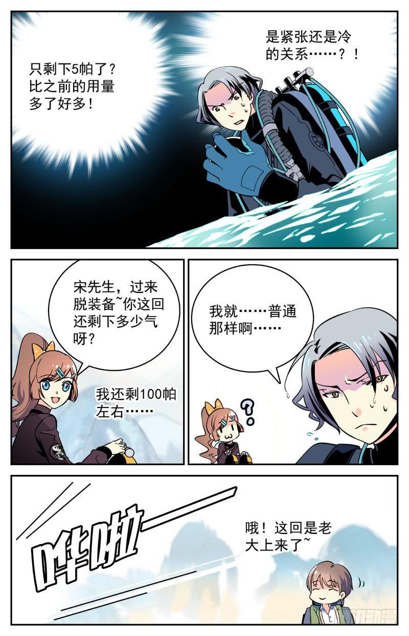 第七回 湖底的发现6