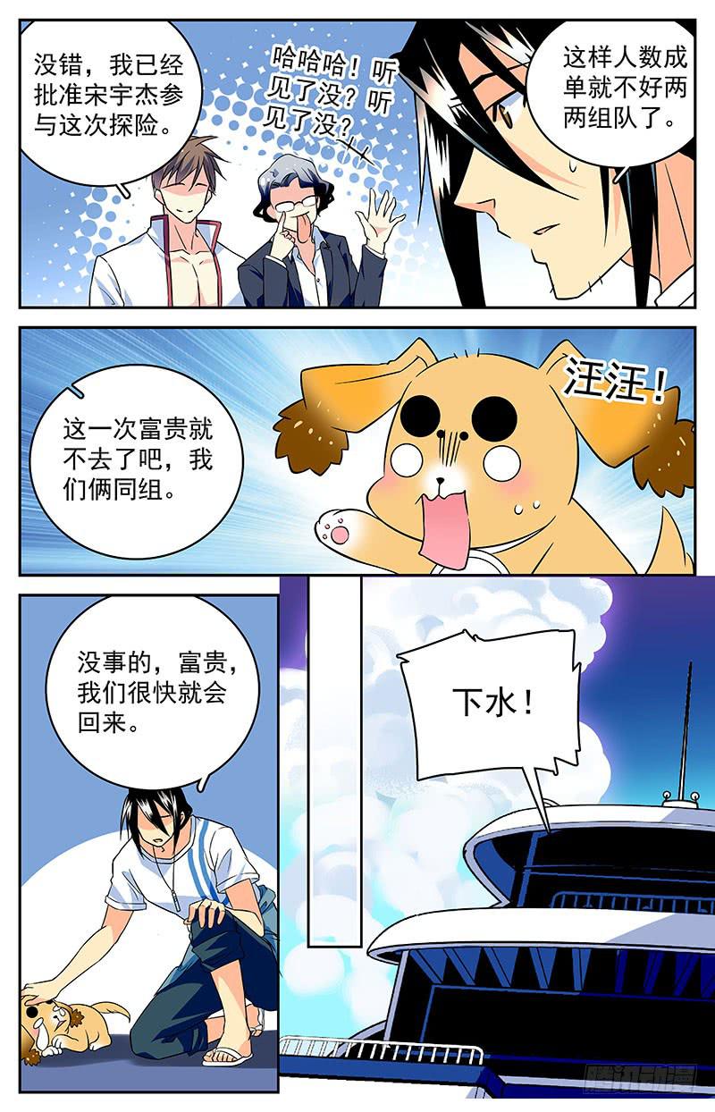 第四十回 再现，宋宇杰10
