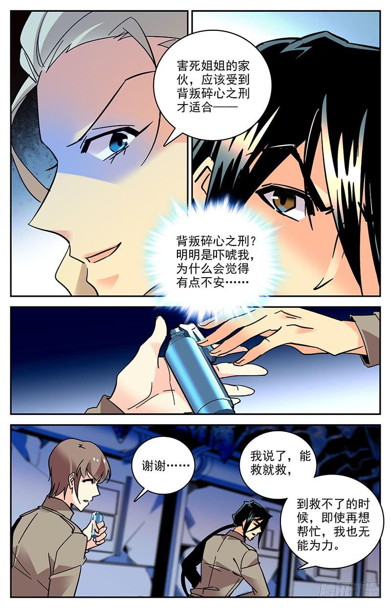 第一百三十九回 喷雾10