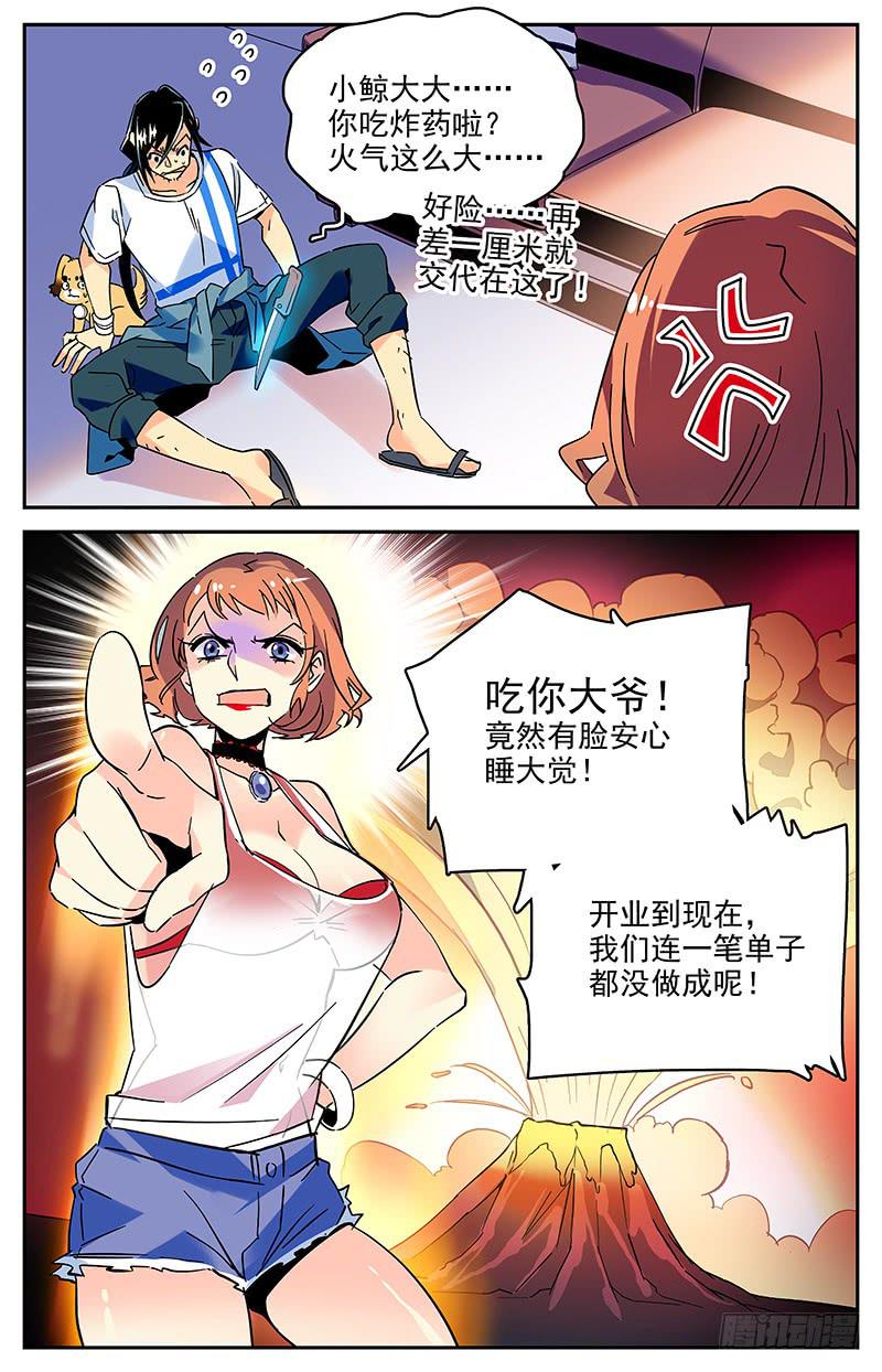 番外二 特别的学员4