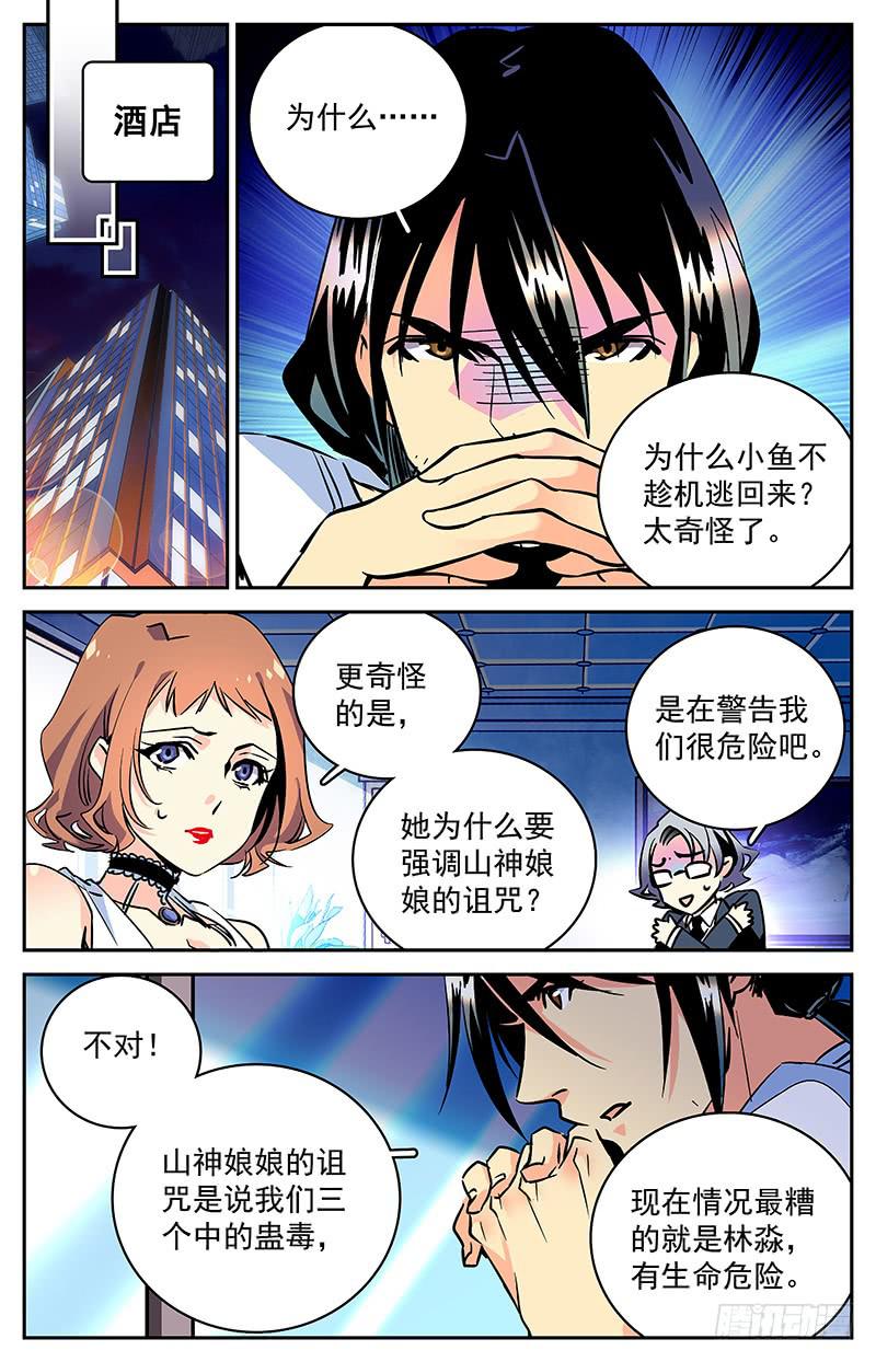 第五十三回 意料外的接头人6