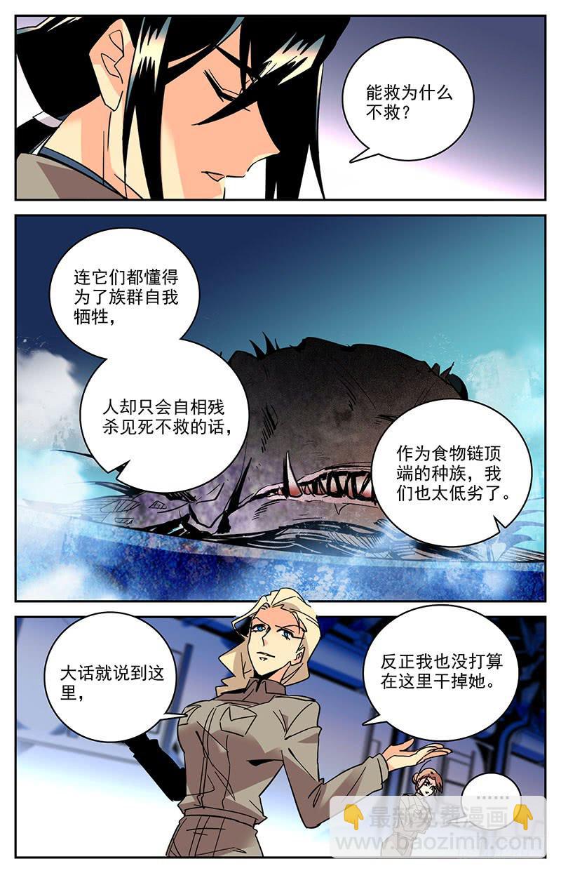 第一百三十九回 喷雾9