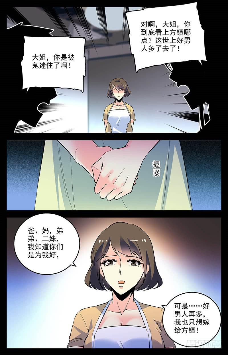 第一百六十二话 私奔6