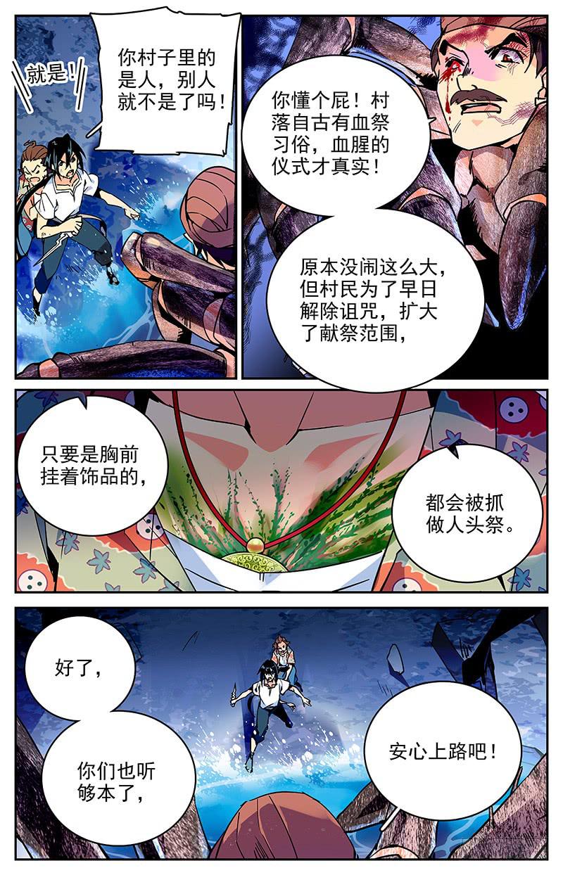 第九十回 逃出险地4