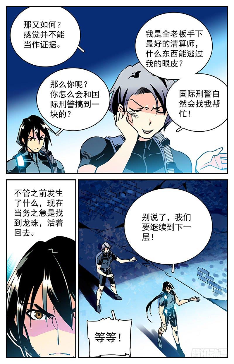 第四十四回 撞鬼了2