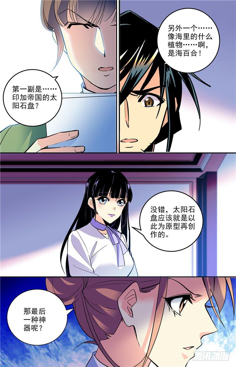 第一百七十一话 大母神4