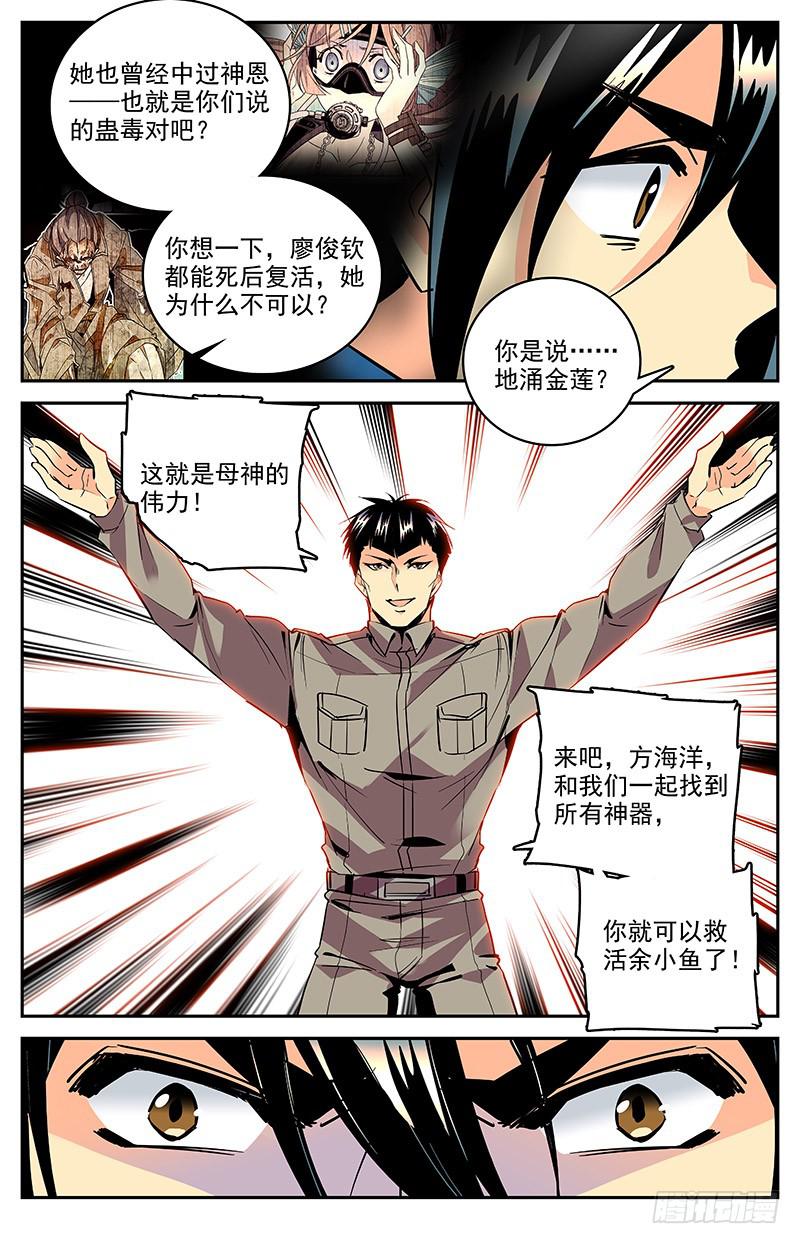第一百四十六回 要不要合作2