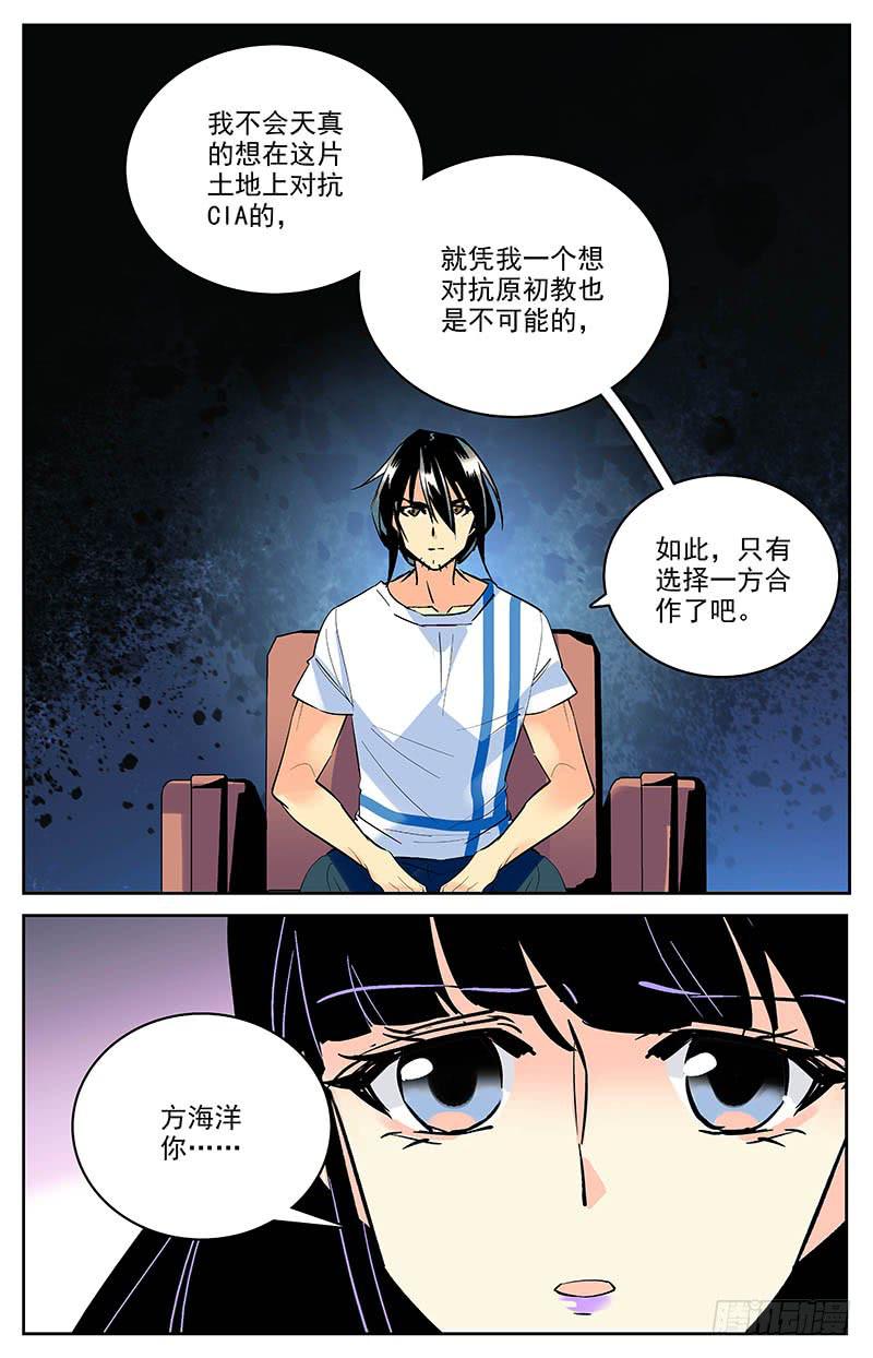 第一百五十九回 合作9