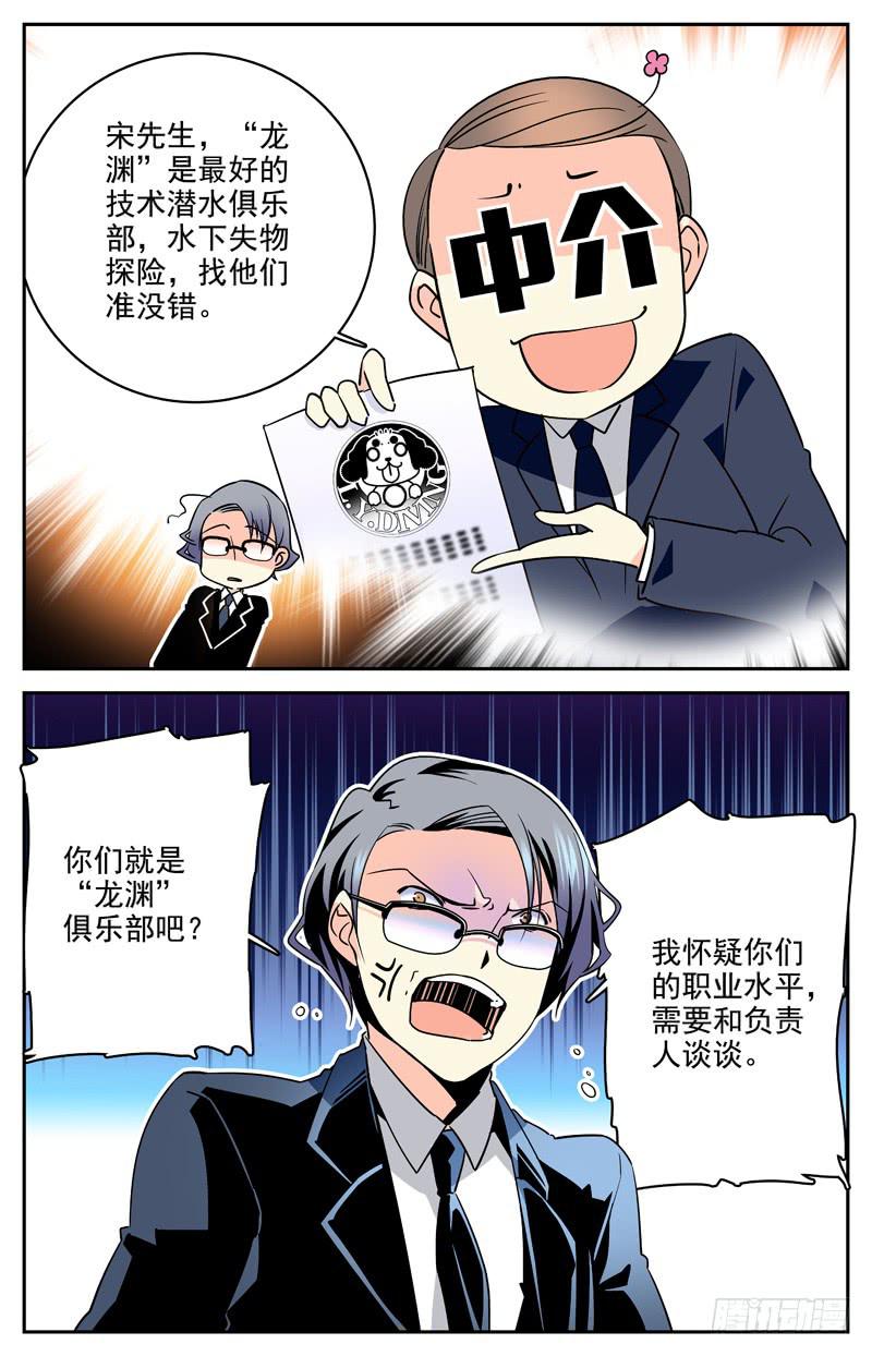 第三回 老板是一条狗？6