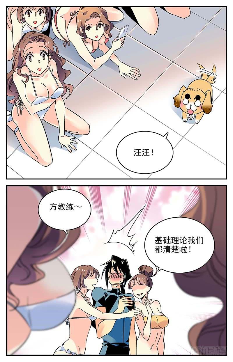 番外八 人不如狗2