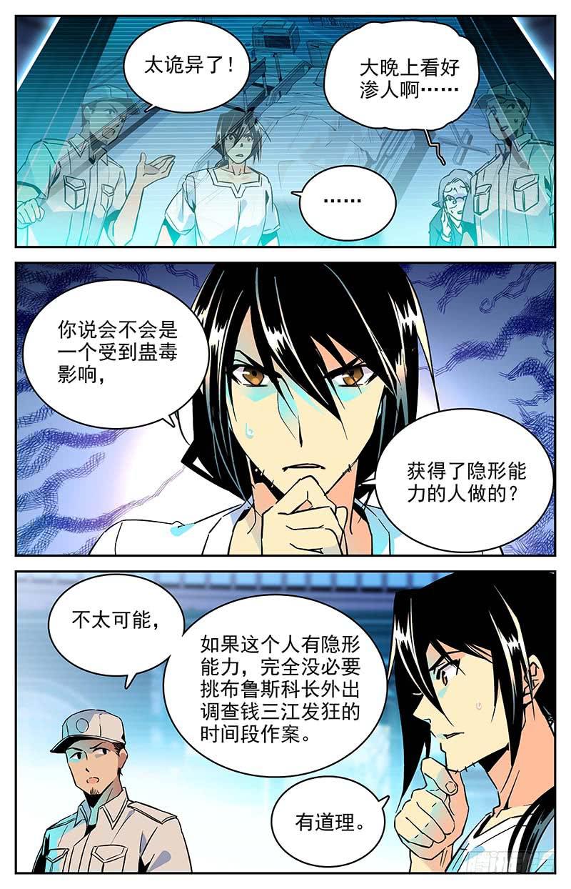 第九十九回 又现科考队3
