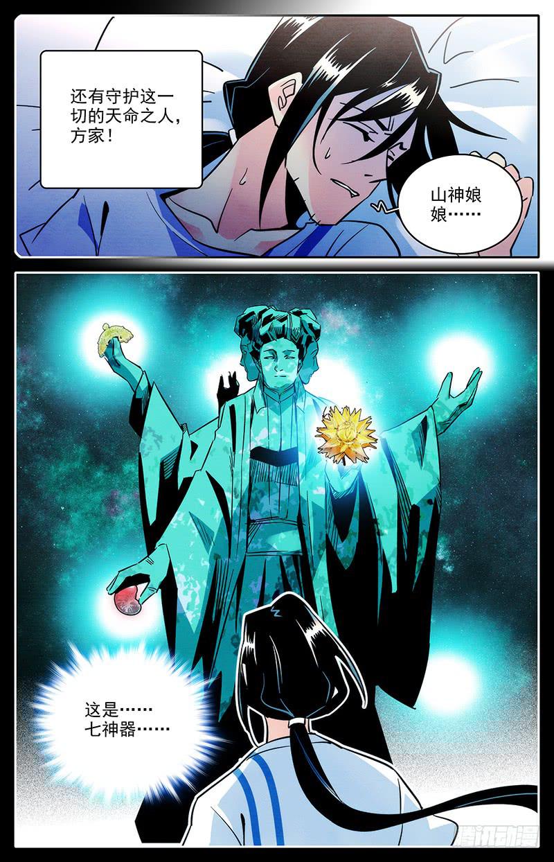 第一百一十九回 七神器9