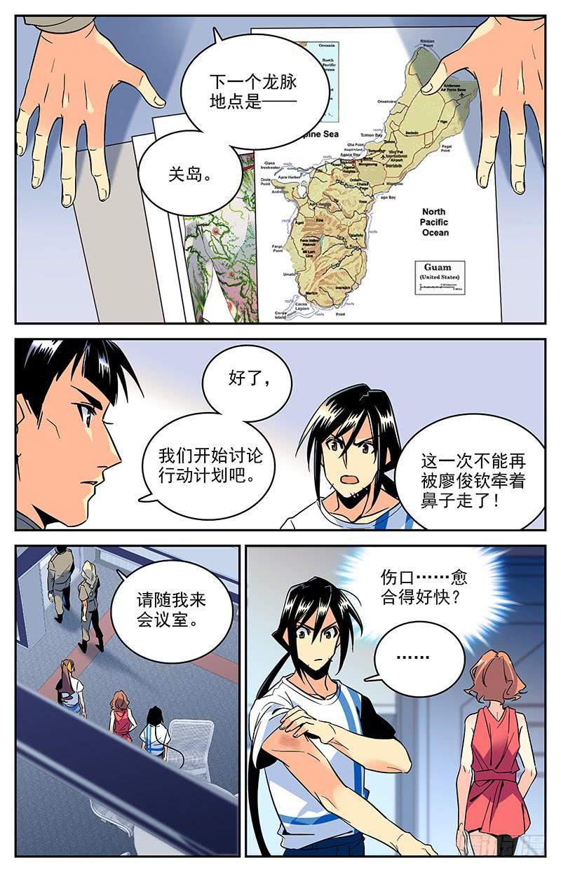 第一百二十三回 快速愈合的伤口7
