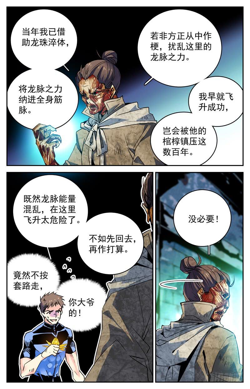 第七十一回 争夺地涌金莲2