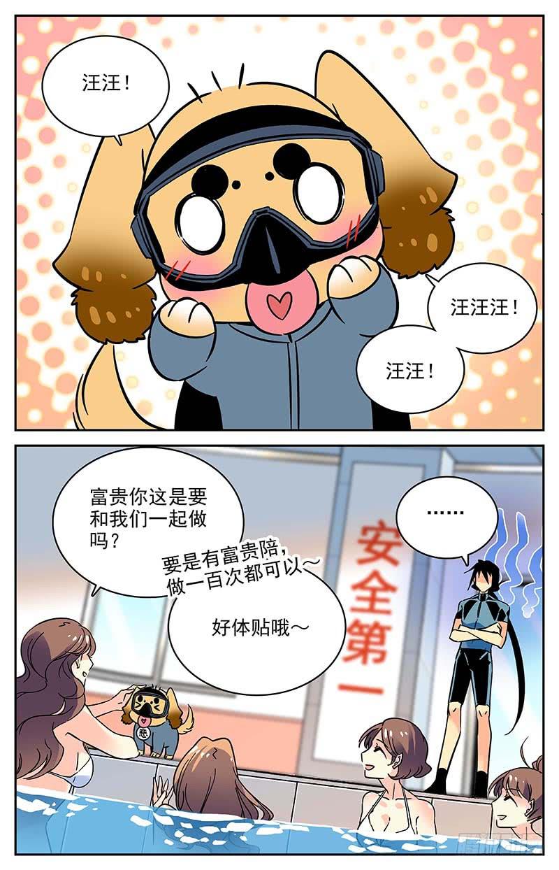 番外八 人不如狗6