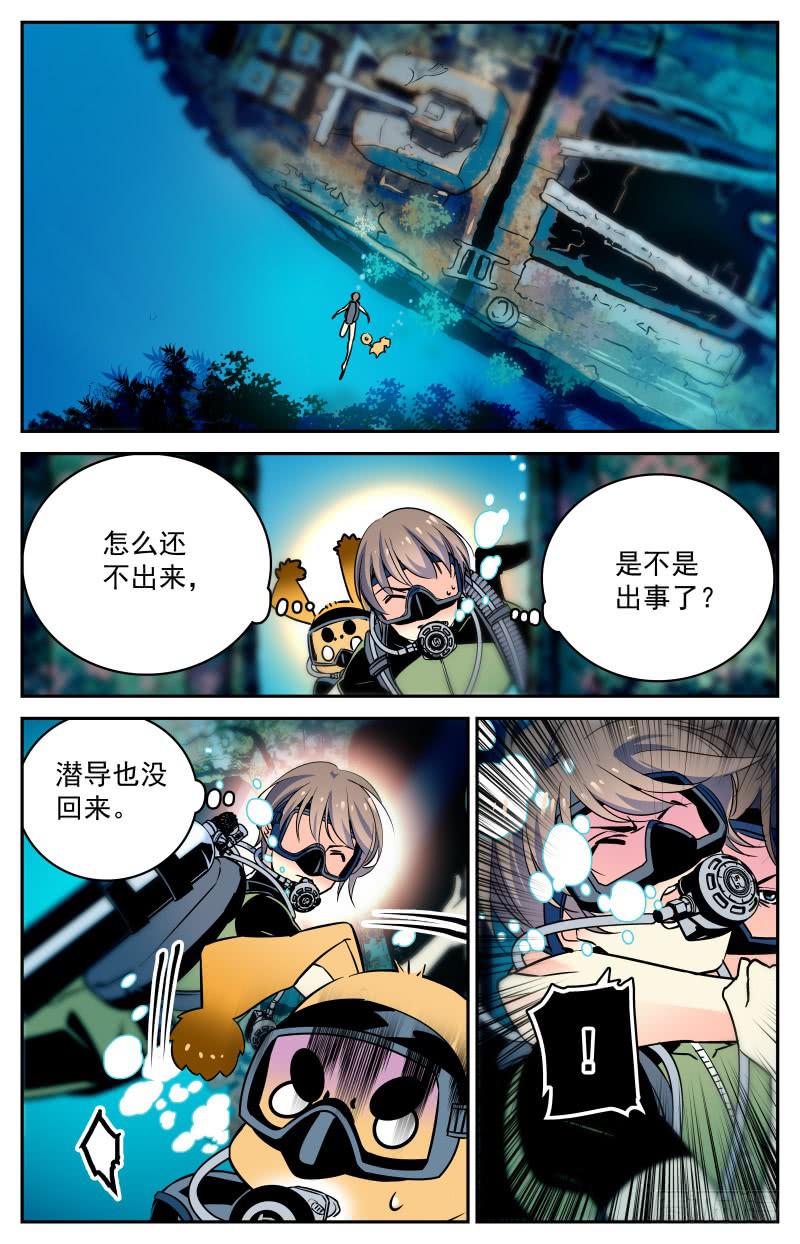 第二十五回 惊现龙脉！9