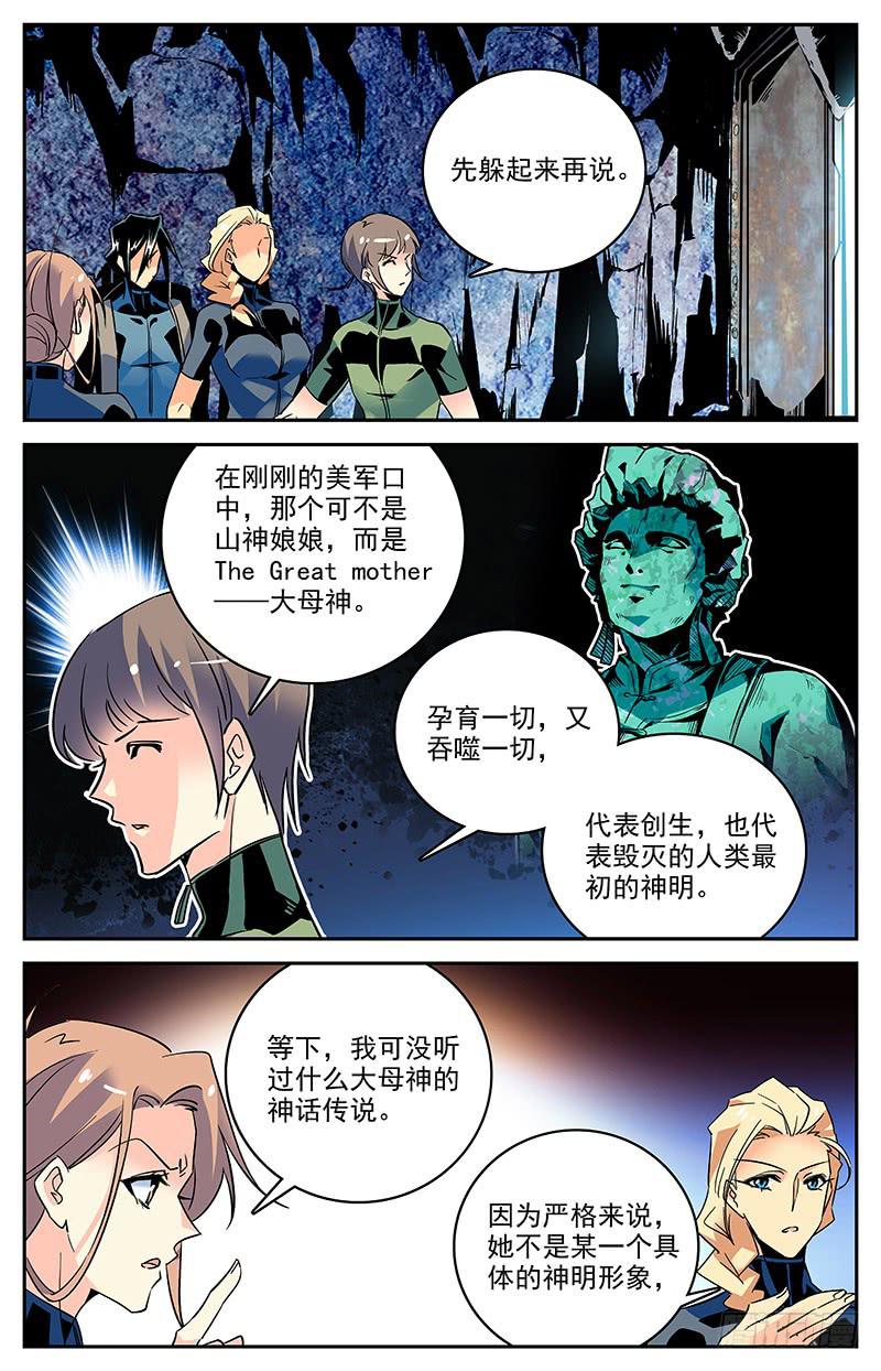 第一百三十三回 大母神2