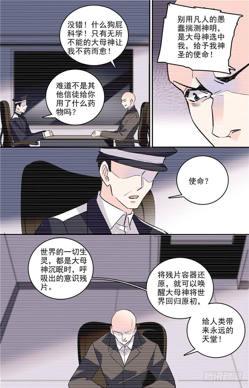 第一百七十一话 大母神8