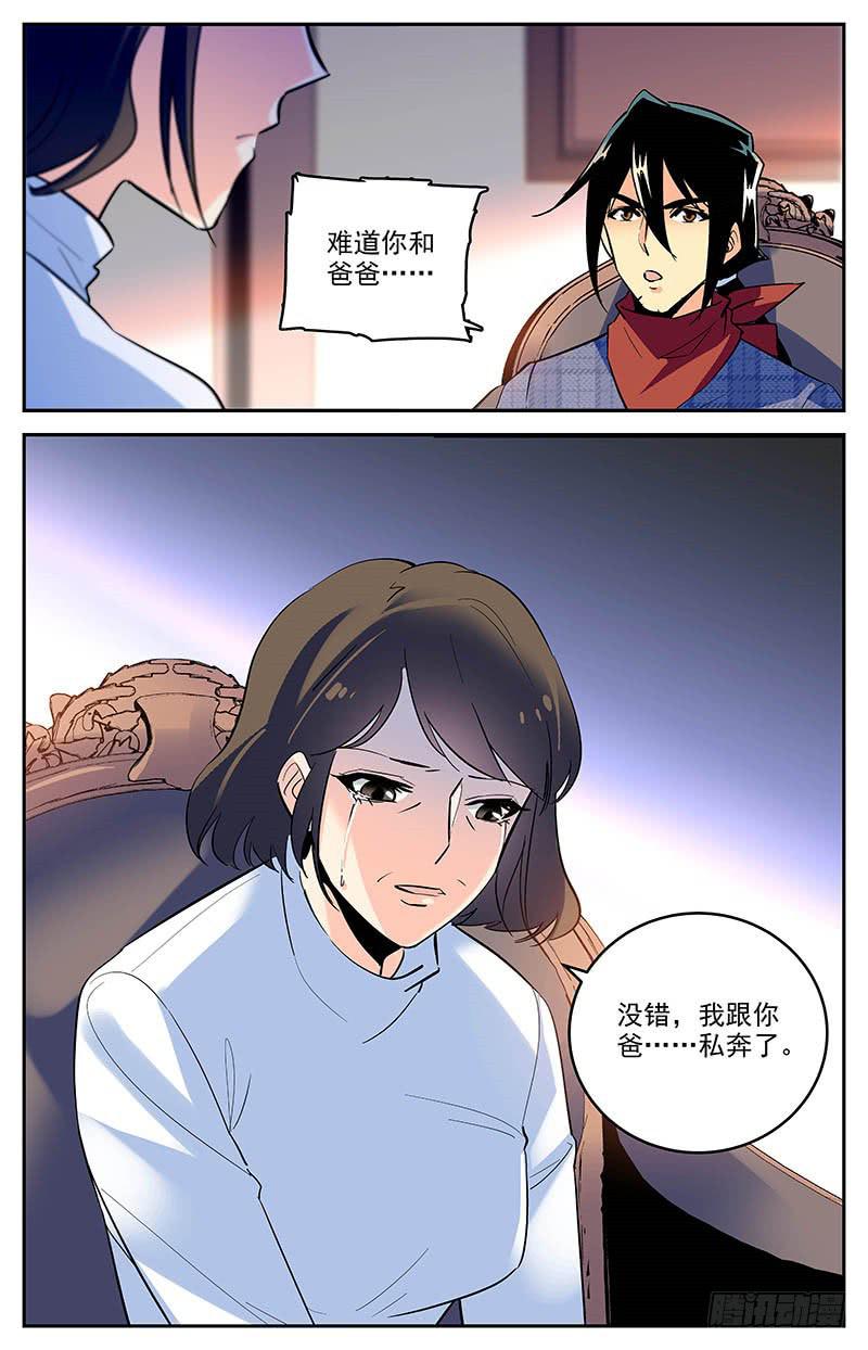 第一百六十二话 私奔9