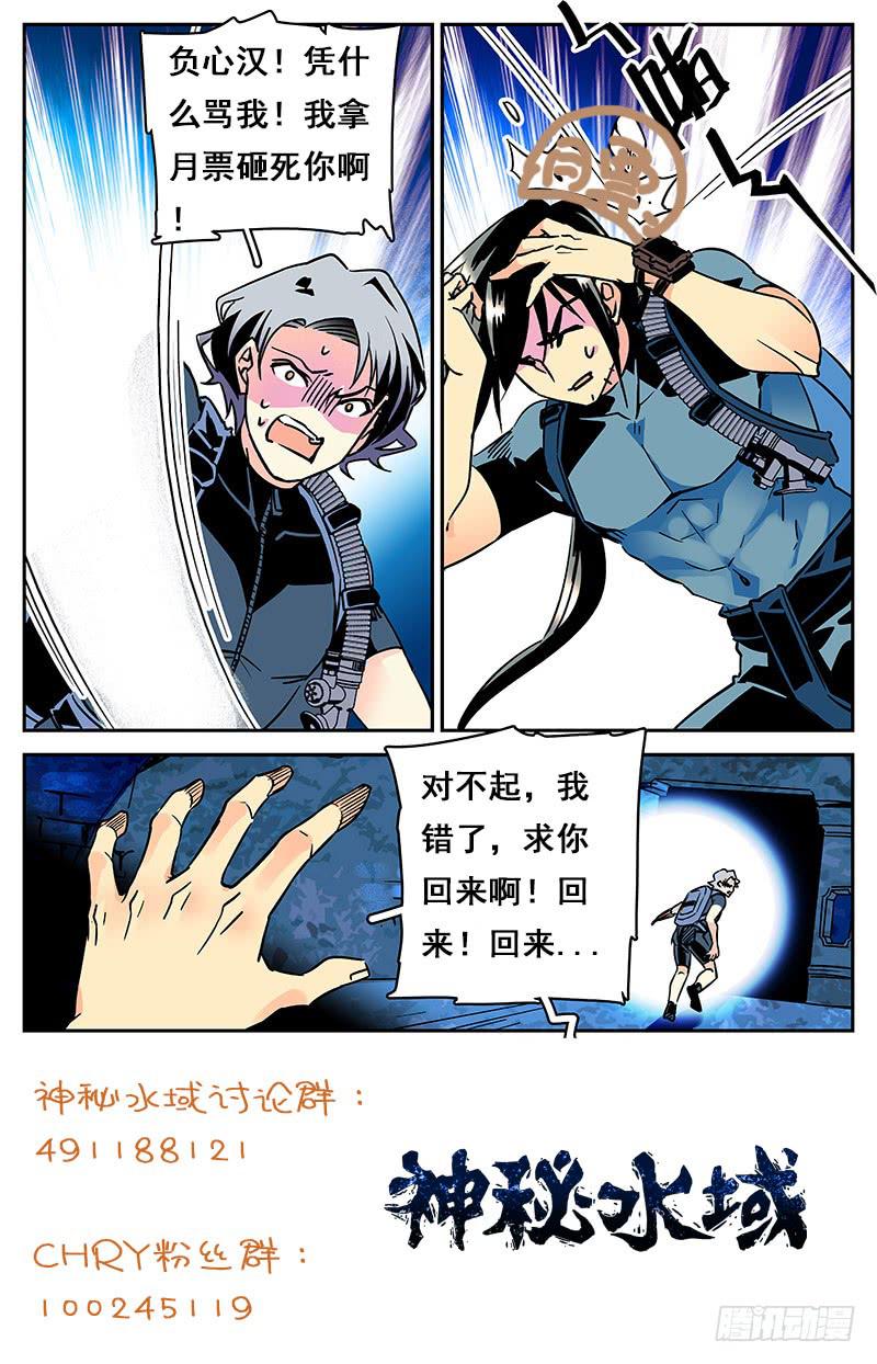 第四十四回 撞鬼了9