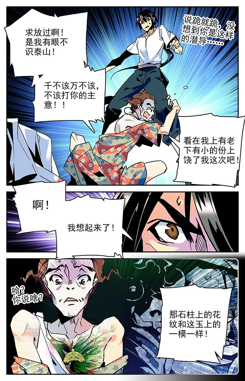 第八十四回 被监视的海洋1