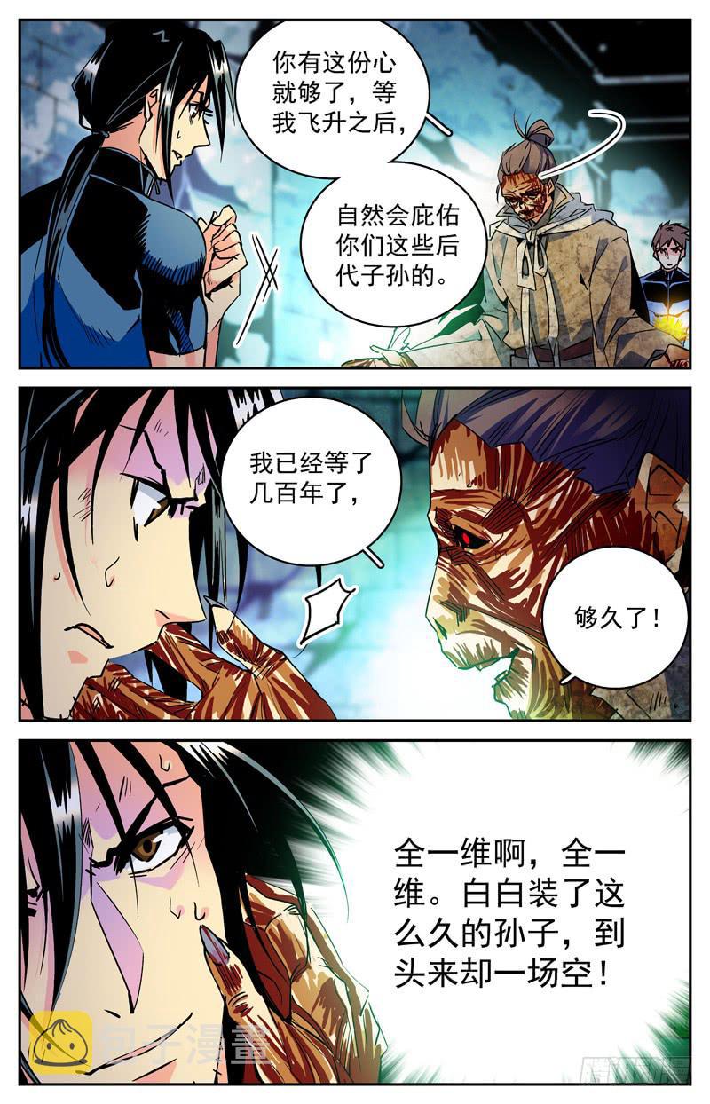 第七十一回 争夺地涌金莲4
