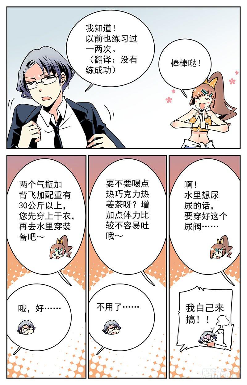 第五回：现在，开始下潜5