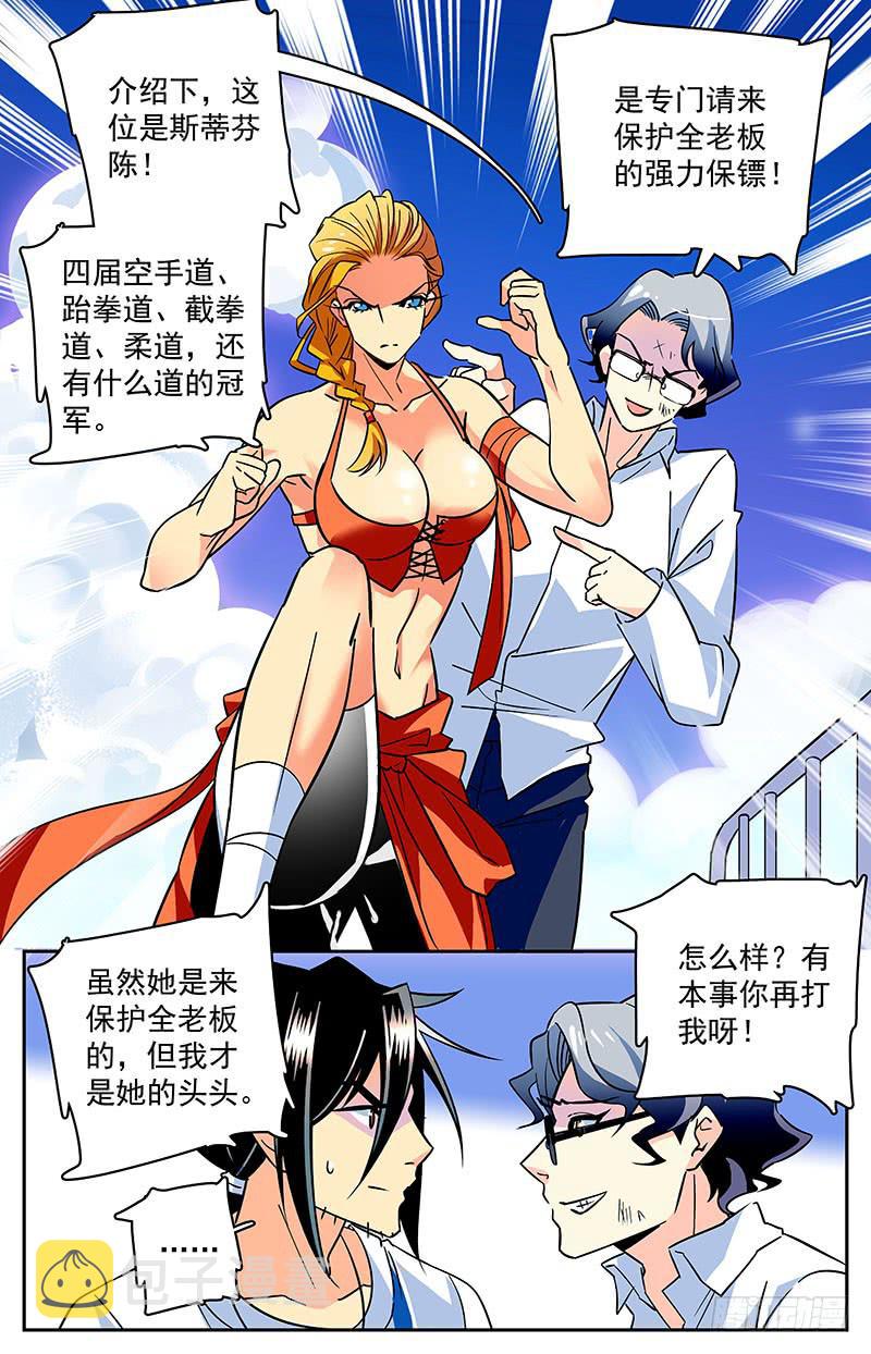 第四十回 再现，宋宇杰4