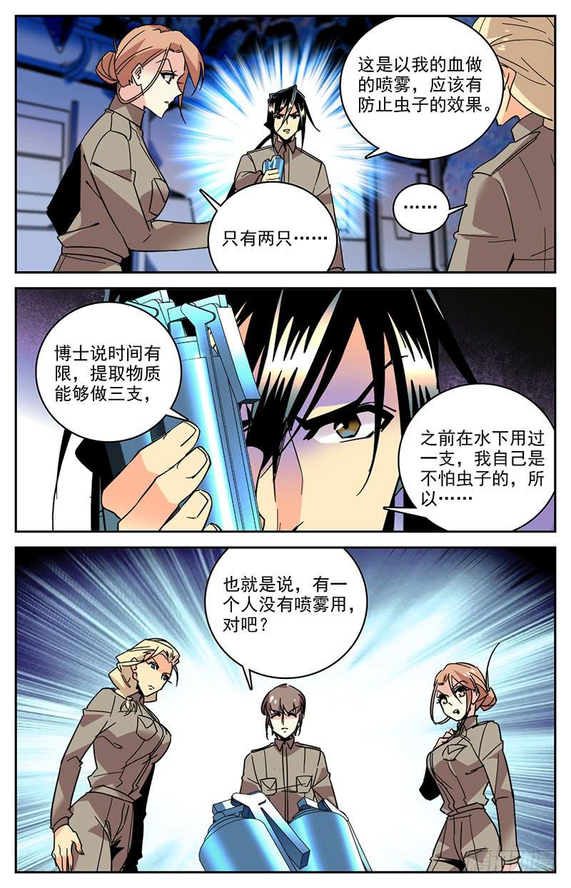 第一百三十九回 喷雾5