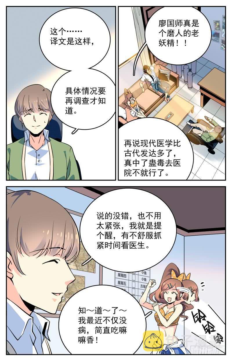 十七回 鱼龙蛊的真相1