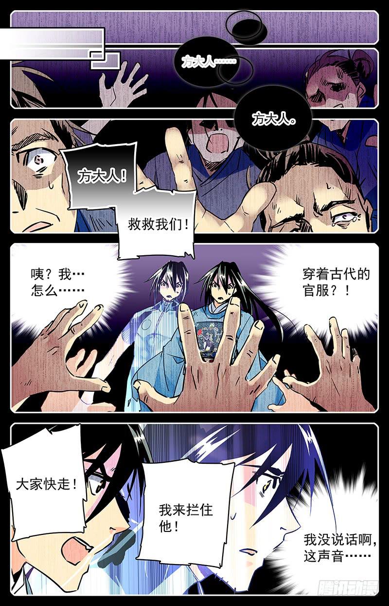 第六十六回 遥远的纠葛2