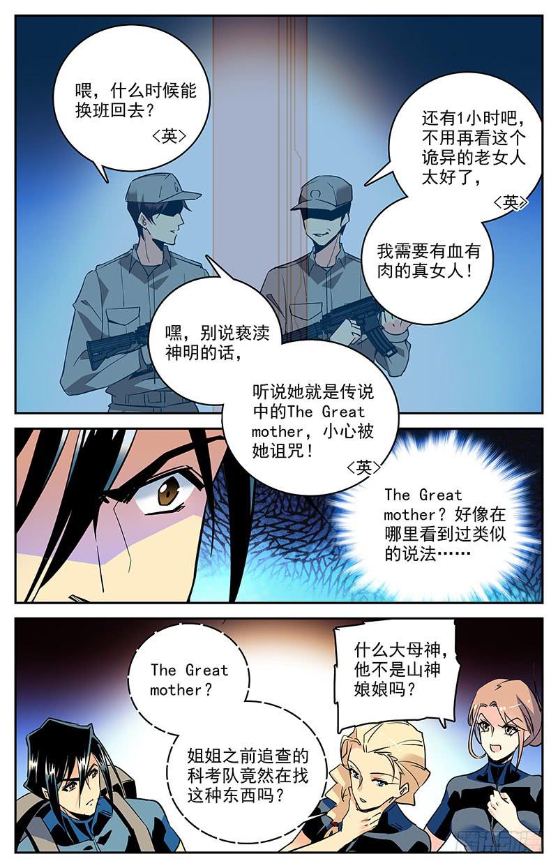 第一百三十三回 大母神1