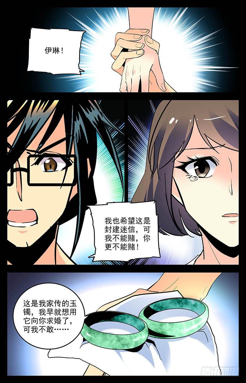 第一百六十二话 私奔3