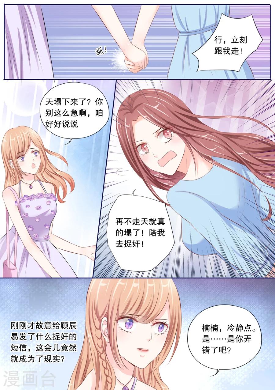 第23话 陪我去捉奸！9