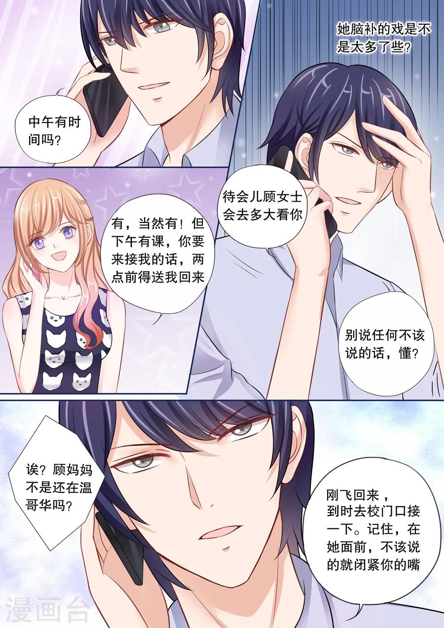 第21话 我好像被顾易辰拉进黑名单了9