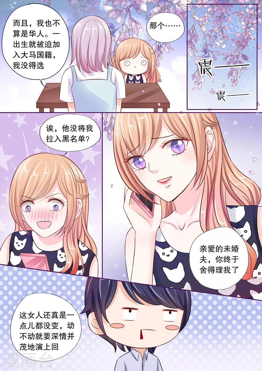 第21话 我好像被顾易辰拉进黑名单了8