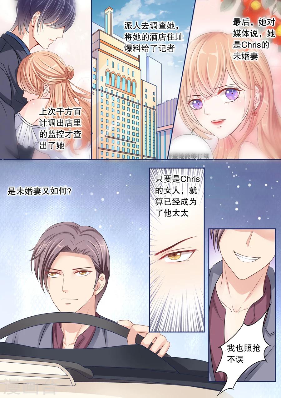 第26话 他的女人，我抢定了！7