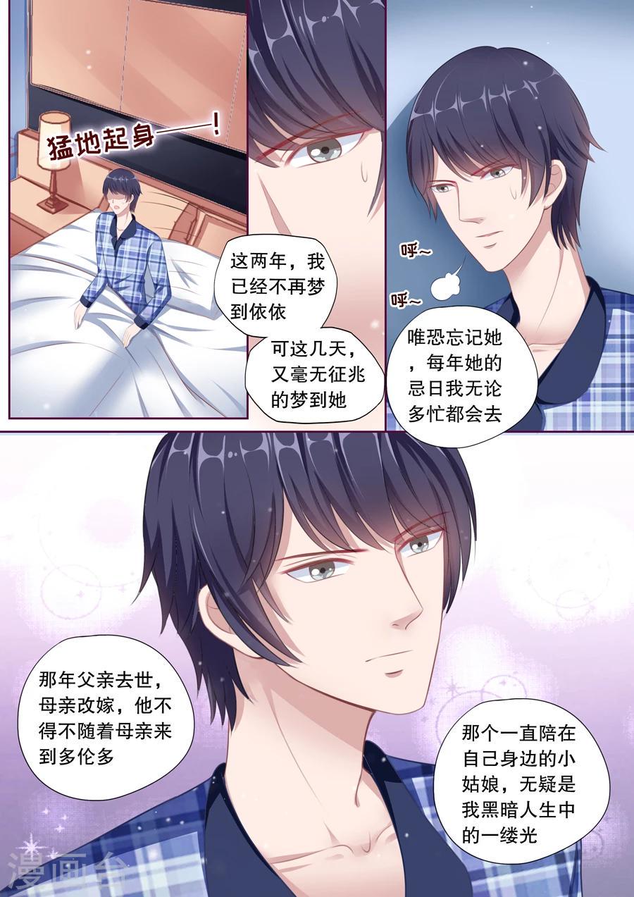 第93话 我，有负她4