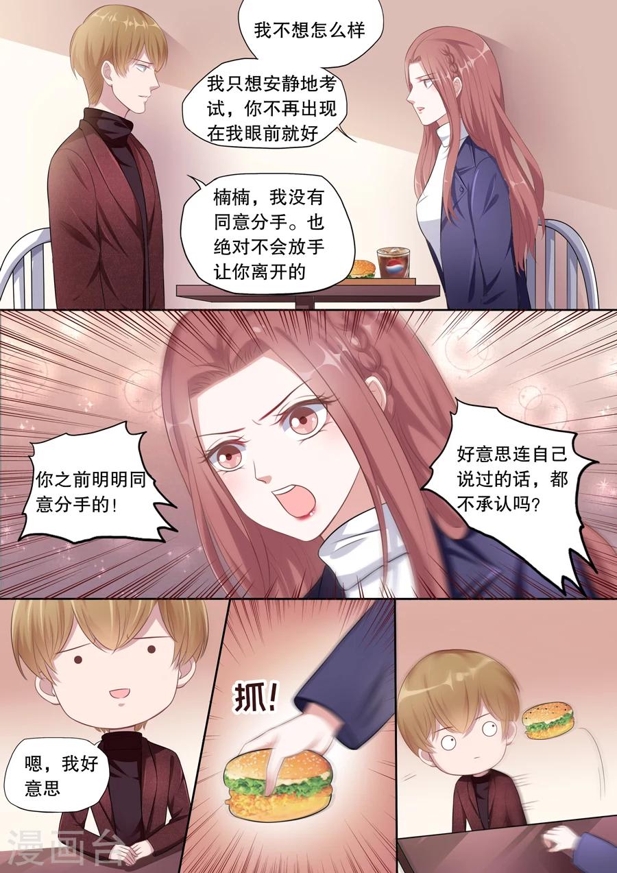 第128话 不同意分手6