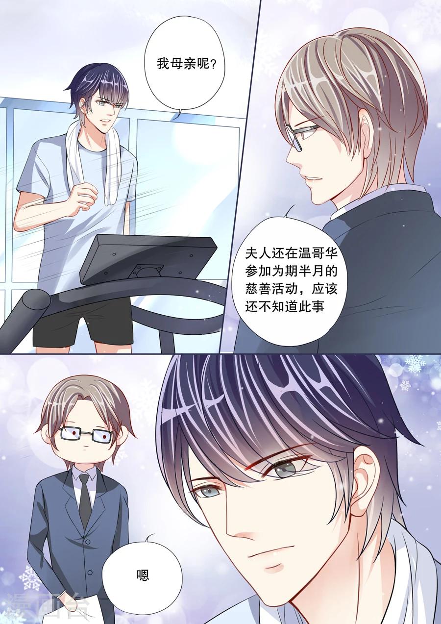 第11话 我家男人真的名草有主了12