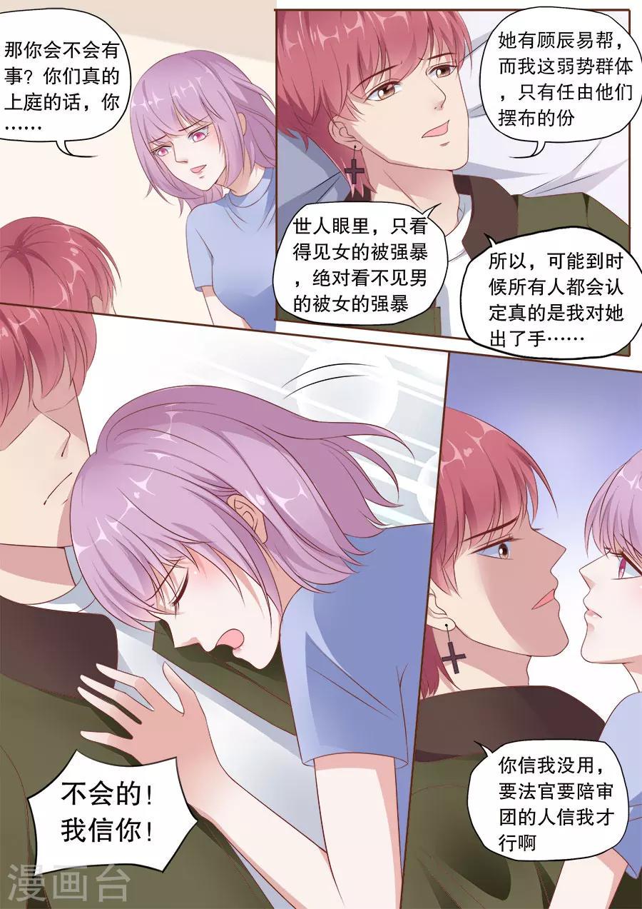 第171话 着魔的爱4