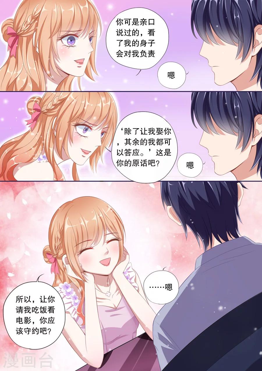 第73话 第一次约会7