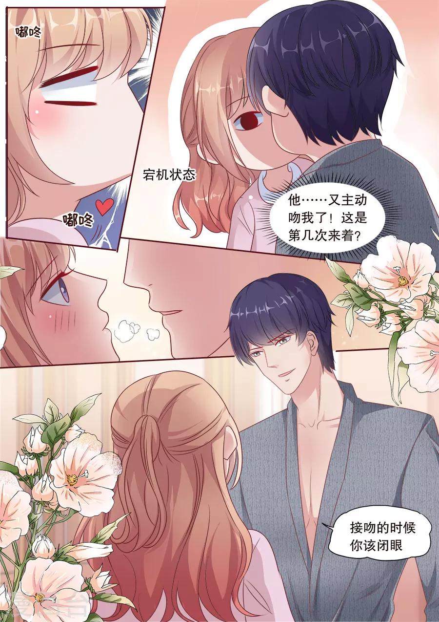 第180话 撩人kiss6
